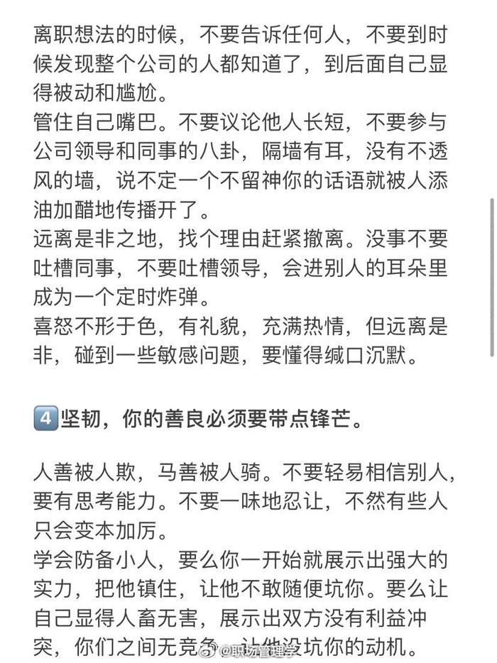 同事不想告訴你的一些職場套話|套話|職場_新浪新聞