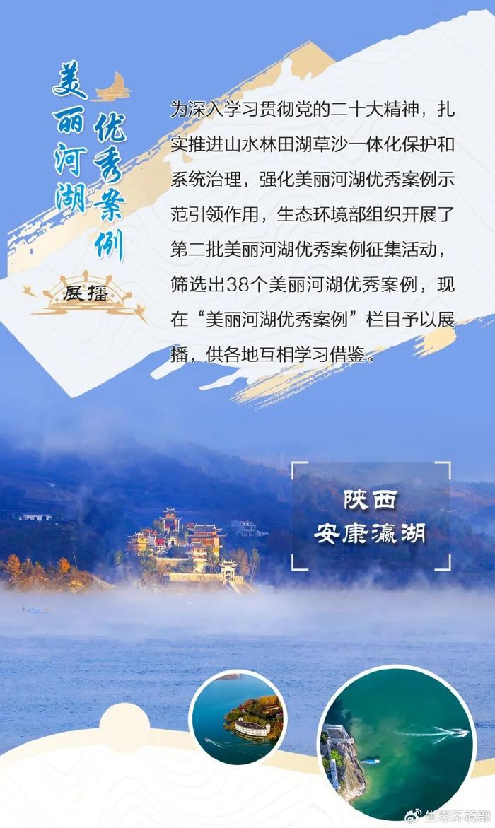 第二批美麗河湖優秀案例90 | 陝西安康瀛湖|陝西省