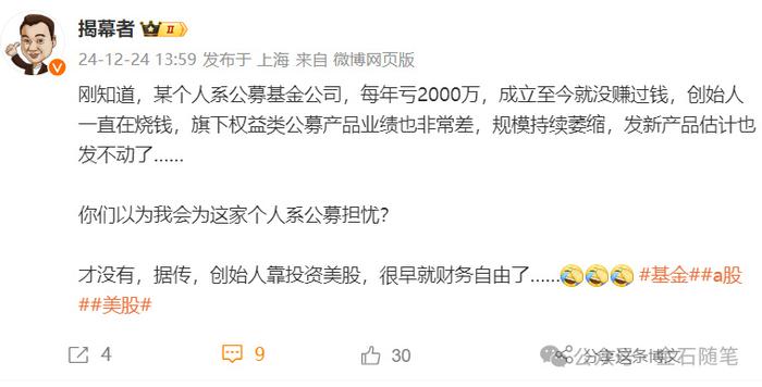 大瓜集锦！个人系公募业绩稀碎，董事长炒美股自由了...  第10张