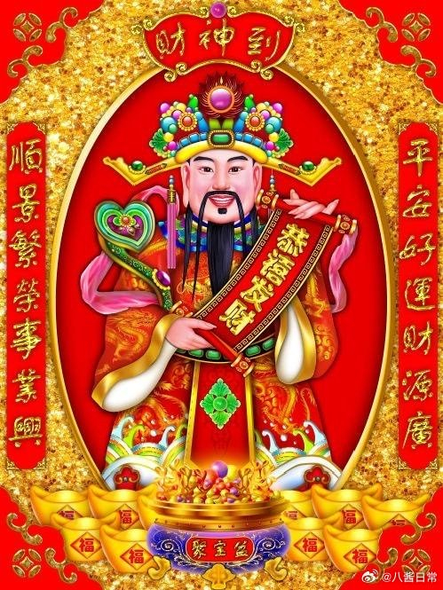初五迎财神接财源广进心想事成05东路招财西路进宝