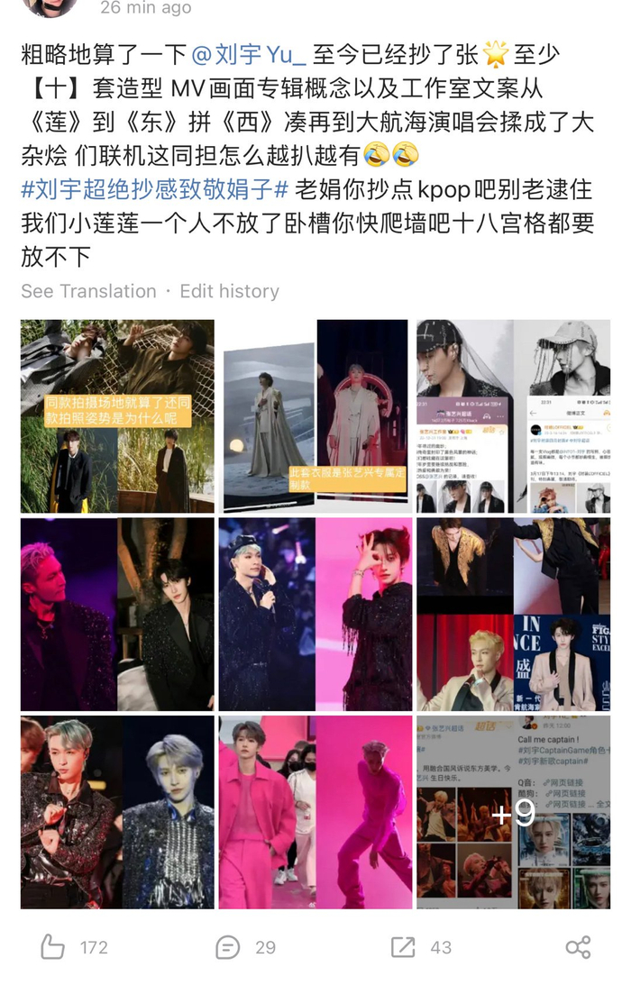 张艺兴粉丝指出刘宇疑似有多次copy张艺兴的行为