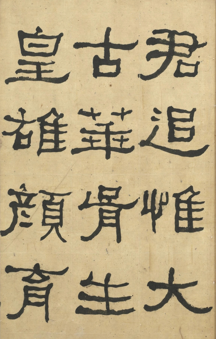 何绍基丨临礼器碑