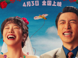 马思纯白客主演，电影《我的妈耶》定档4月3日