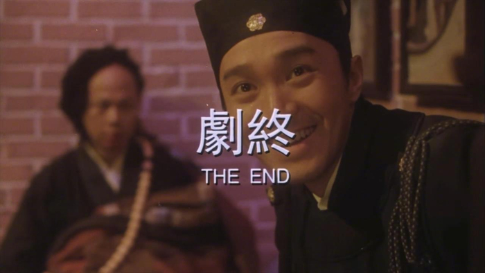 周星驰版全剧终