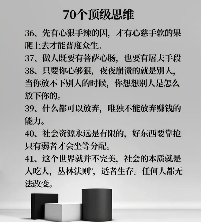 70个顶级的思维