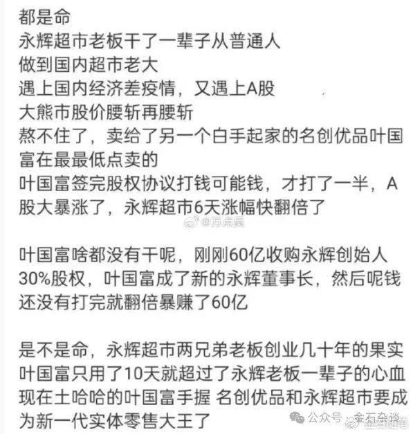 多谢游资大爷们抬轿子！永辉超市亏损也要清仓，陪跑11年亏5亿...