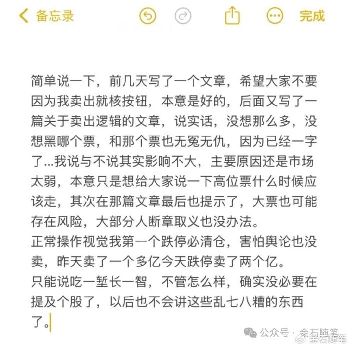 爆亏1个亿，知名游资刷屏！陈小群：不再提及个股，割光了一身轻松...