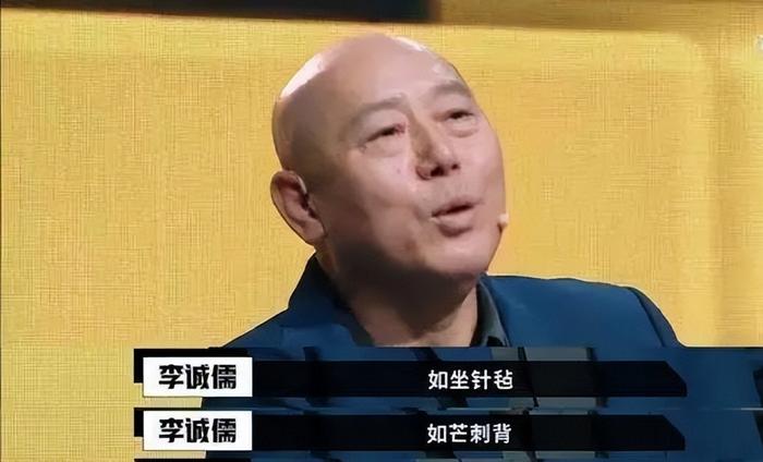 李成儒如坐针毡表情包图片