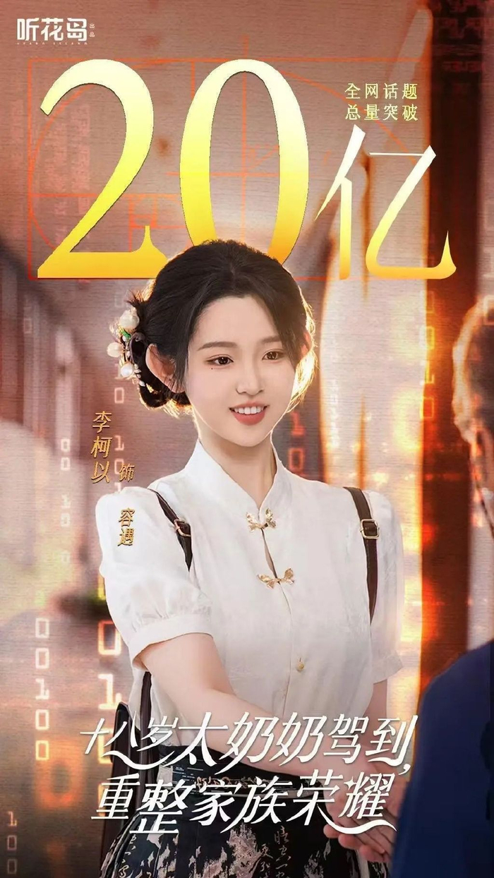 李柯以晋升短剧一姐，听花岛从爆款制造机到演员升咖机|柯淳|赵佳|家族荣耀|王培延|好一个乖乖女_新浪新闻
