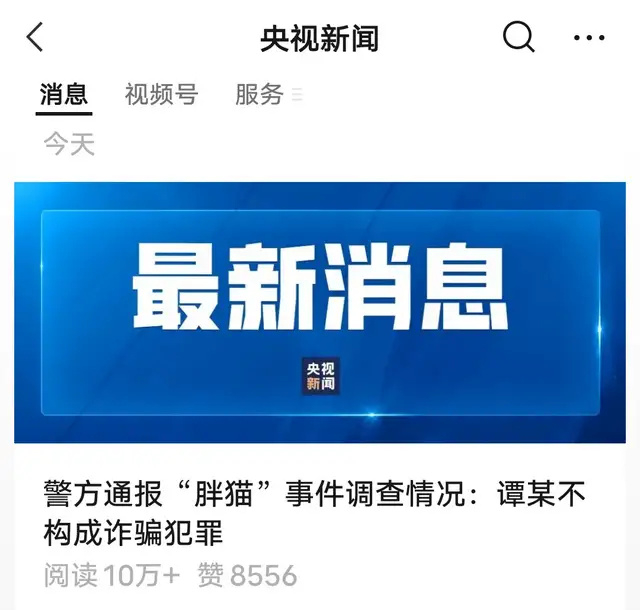 央视亲自辟谣,"胖猫"事件反转了:一人洗白两人翻车