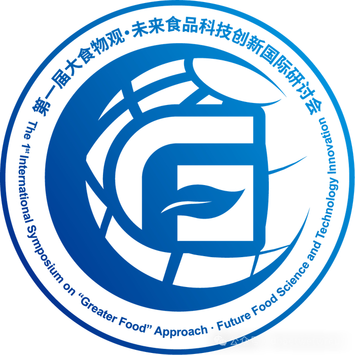 未来食品科技创新国际研讨会-分会场四∣综合报告四