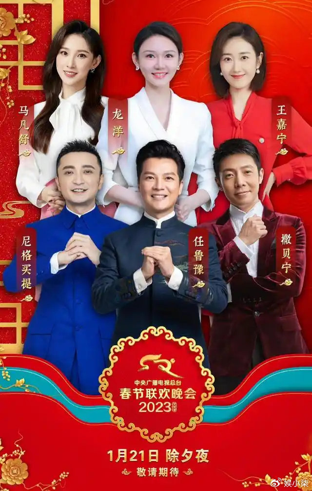 央视春晚主持阵容敲定,任鲁豫顶梁,朱迅回归,张舒越消失不见