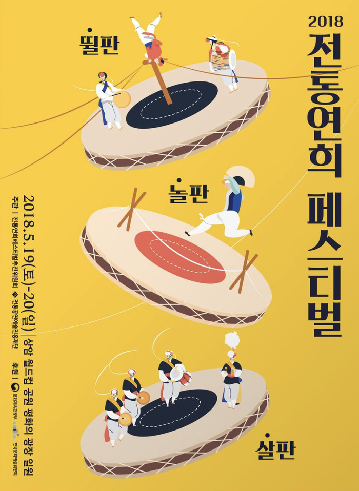 韩国工作室 studio dasol 创意插画风活动海报设计