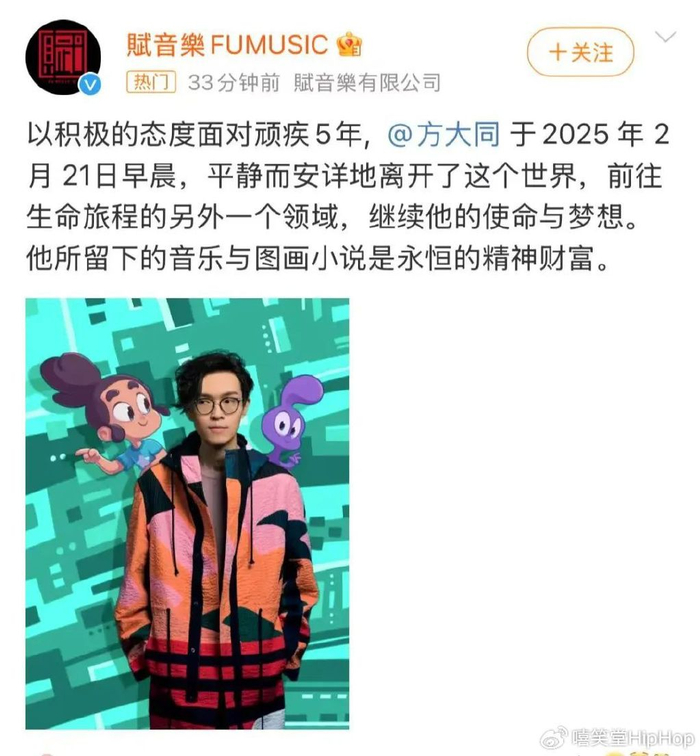 方大同去世!Rapper集体发声!|同名专辑|三人游|气胸|逝世|复出_新浪新闻