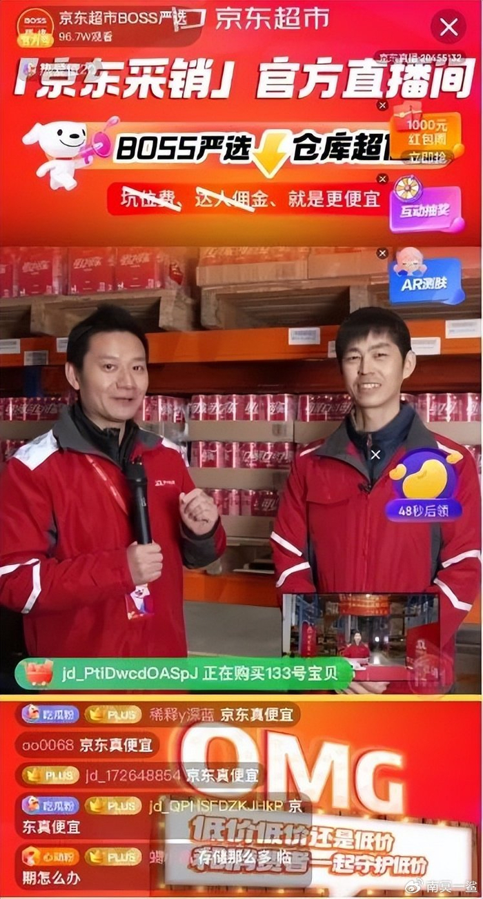 京东采销奔袭直播电商腹地|京东|采销|主播_新浪新闻