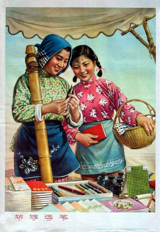 上世纪六七十年代招贴画,画工精巧,主题鲜明,很有感