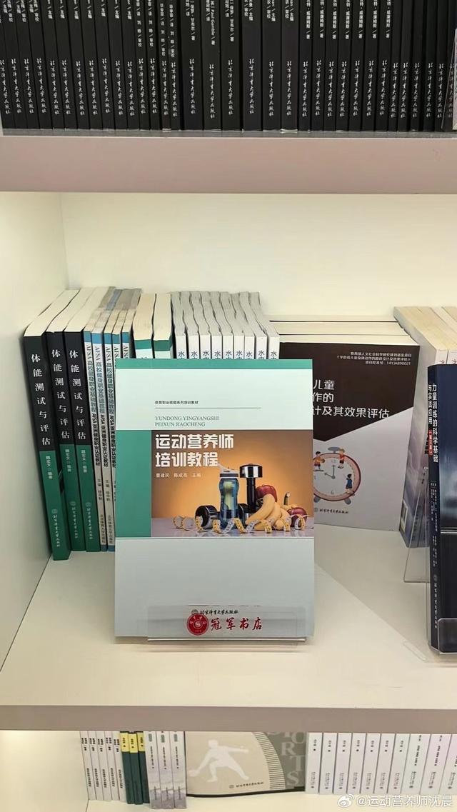 运动营养师项目