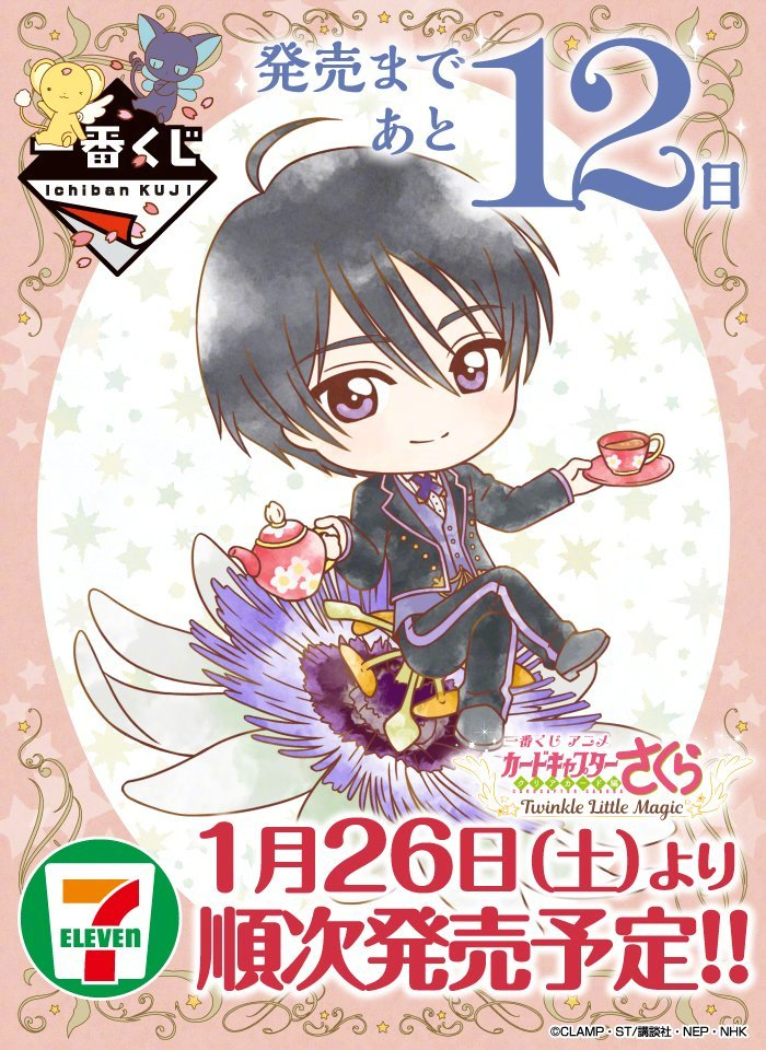3月6日是「魔卡少女樱」尤那·d·海渡的生日__财经头条