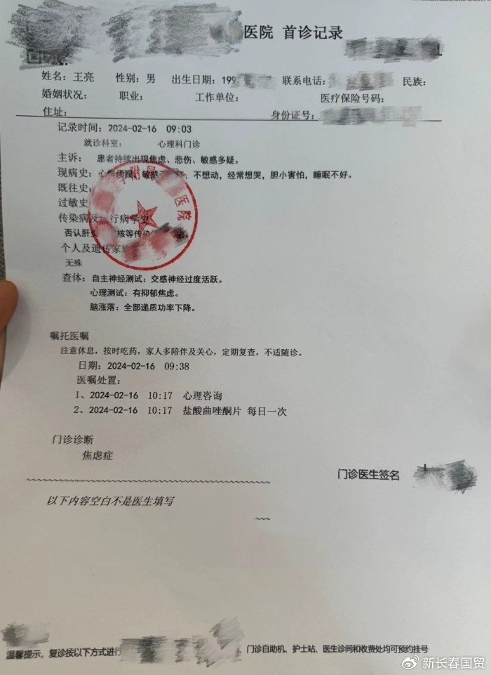 "刘能"儿子王亮近况曝光:去医院就诊被诊断为焦虑症|王亮|焦虑症|就诊