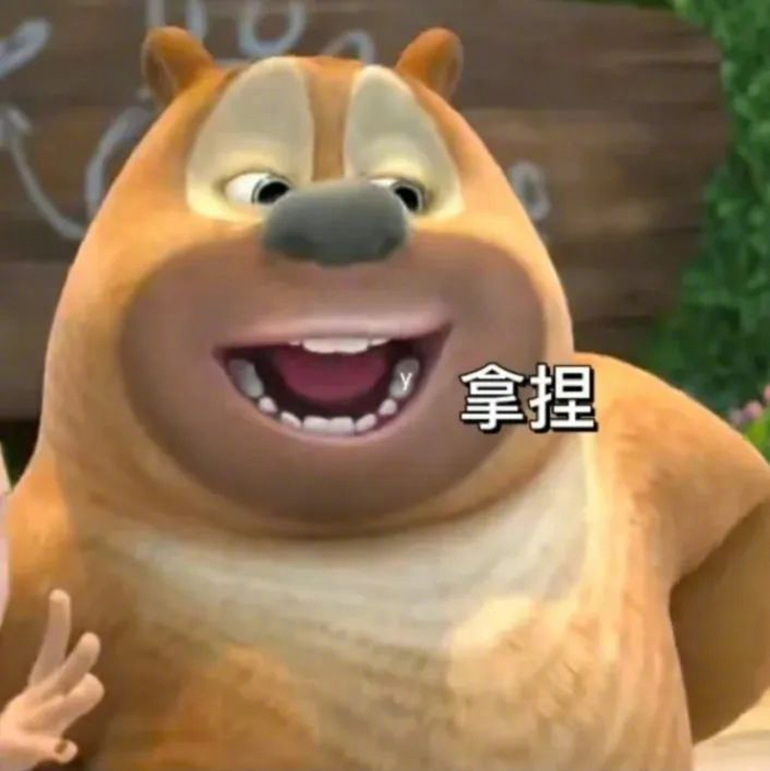 笑对生活,沙雕与可爱交织的表情艺术 拿图请顺便吱一声 很难有动力发