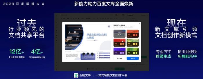 百度文库站在了全新起点