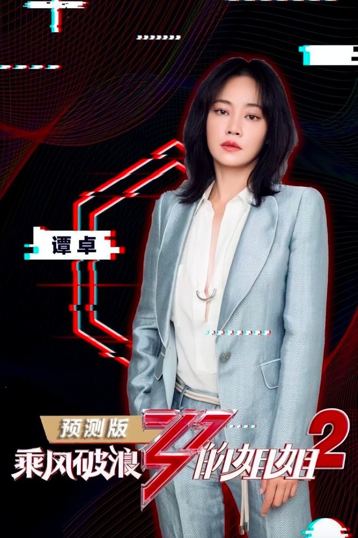 浪姐第四季名单曝光,三位嫂子登场,多位御姐嘉宾一看就不好惹!