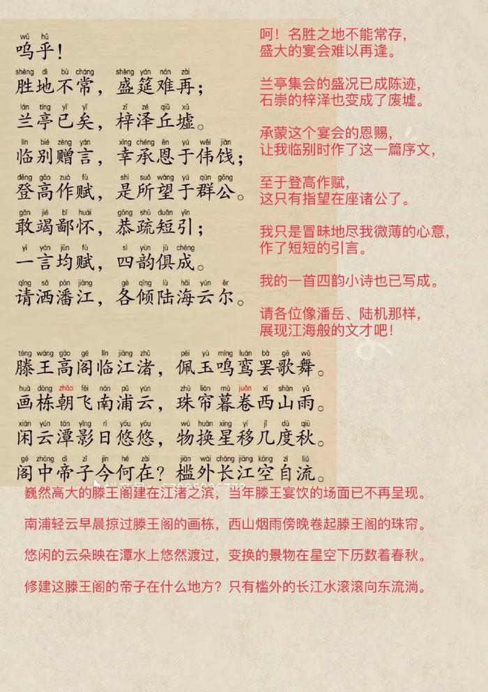 滕王阁序多少字字数图片