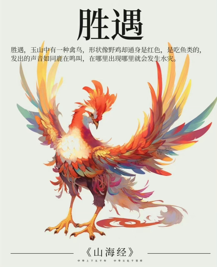 《山海经》里的神灵异兽