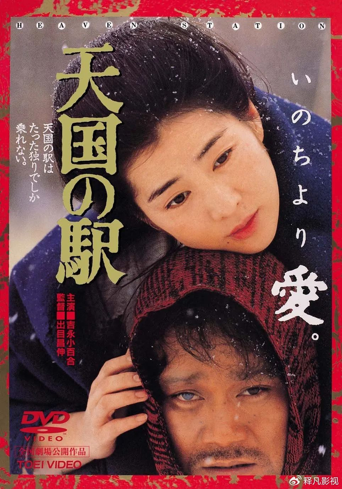 诞生在1984年的《天国车站》改编自上世纪60年代轰动一时的"日本阁