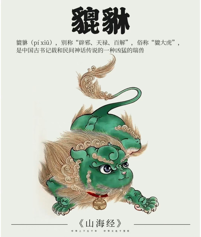《山海经》里的神灵异兽