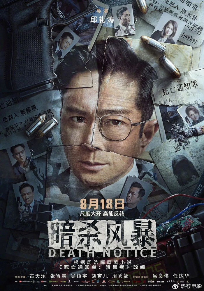 《扫毒3》票房艰难冲上2.6亿元，古天乐又带来一部新片！|扫毒3：人在天涯|暗杀风暴|暗杀|人在天涯|港片_新浪娱乐_新浪新闻