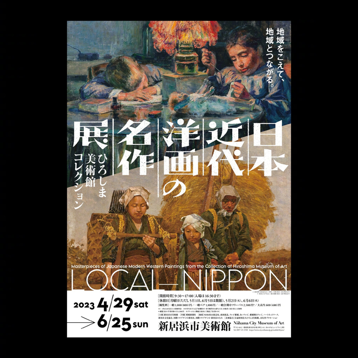 设计师野村胜久为美术馆艺术展览设计的宣传海报作品