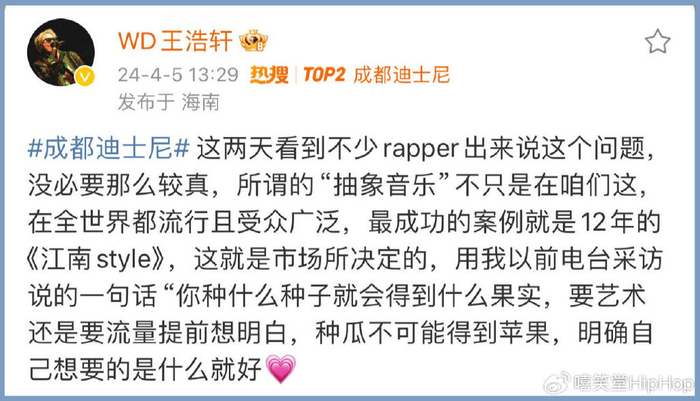 大量Rapper开火!成都有了迪士尼!|说唱|开火|谢帝_新浪新闻