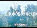 李本忠死守电话机参与长沙会战军事演习
