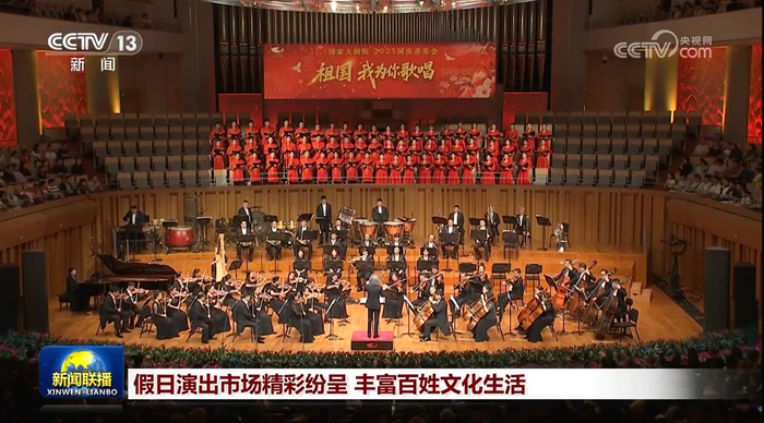 假日演出市场精彩纷呈 丰富百姓文化生活