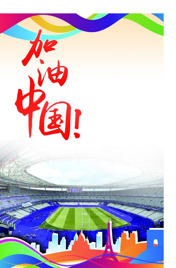 加油中国!