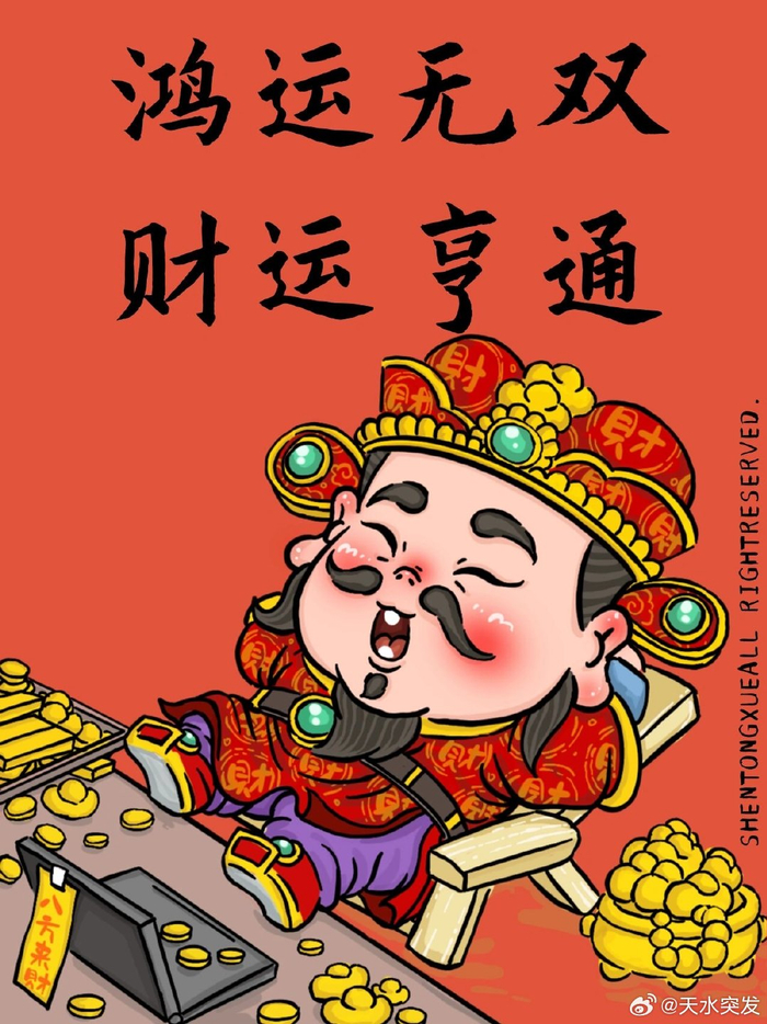 接接接接财神接财运财神到壁纸到676767