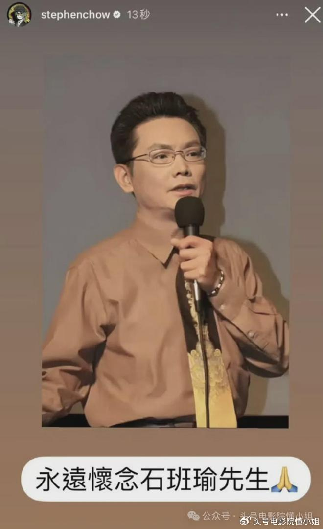 周星驰悼念石班瑜!他曾差点被星爷换掉,为新白娘子16个角色配音