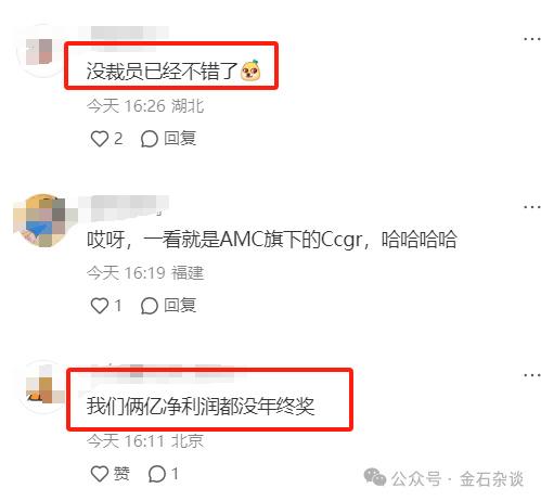 Bilibili：香港6合开奖结果+开奖结果2023年-某脚底板券商的瓜！网友：公司盈利不发年终奖，还让员工背锅集团亏损  第3张