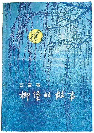 柳堡的爱情