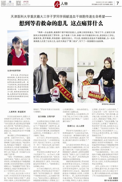 年轻的他，这样看待“生命的馈赠”