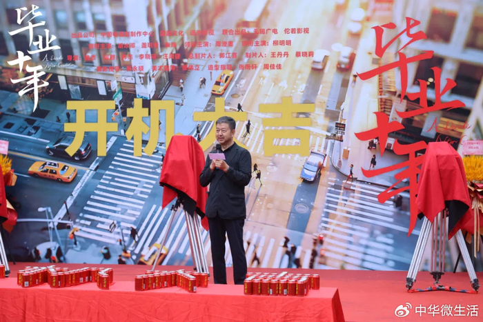 电视剧《毕业十年》在上海开机,郭江喜担任总制片人