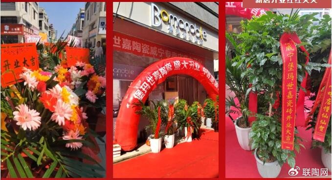 焕新启航堡玛世嘉陶瓷毕节威宁店盛装开业