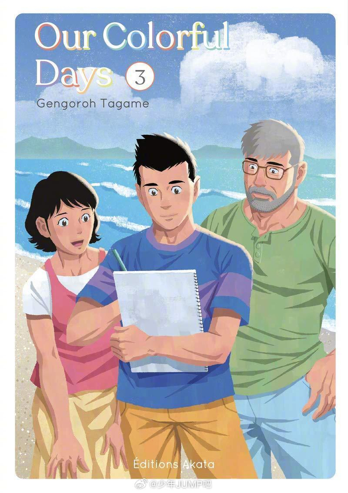 2月3日是弟之夫我们的色彩漫画家田龟源五郎的生日