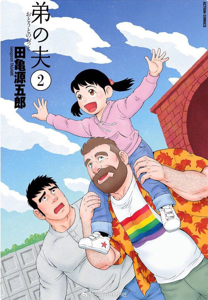 2月3日是弟之夫我们的色彩漫画家田龟源五郎的生日