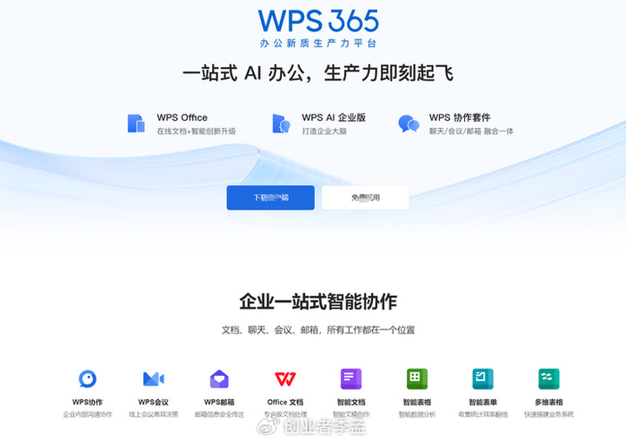 金山办公升级wps 365 ,会对办公行业格局带来怎样的影响?