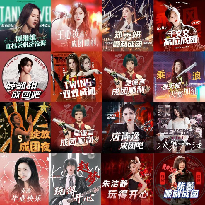 《浪姐3》成团名单曝光,王心凌C位,2人成黑马,吴谨言意难平|浪姐3|于文文|王心凌