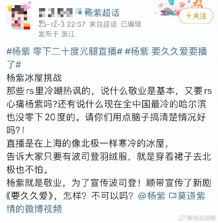 杨紫零下20度光腿直播,两条腿被冻成血色,反遭全网嘲讽攻击!|杨紫|直播_新浪新闻