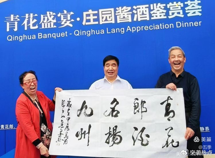 陕西数字医药产业园青花郎0632专卖店盛大开业|书画家|陕西省|书画