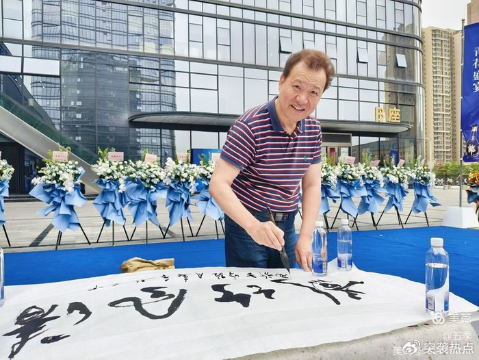 陕西数字医药产业园青花郎0632专卖店盛大开业|书画家|陕西省|书画
